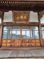 実相寺(静岡県)