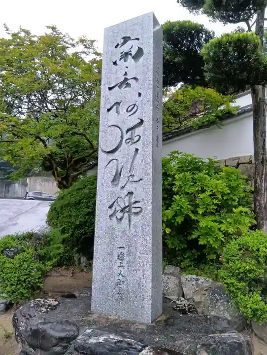 宝厳寺(愛媛県)