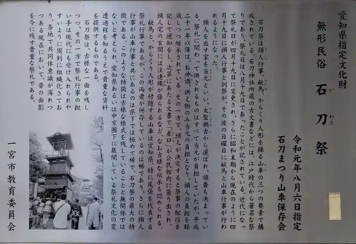 石刀神社(愛知県)