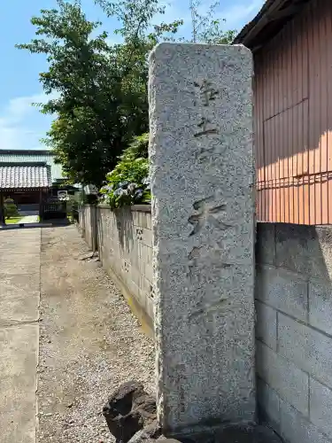 天然寺(神奈川県)