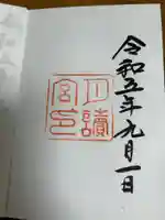 月讀宮(皇大神宮別宮)の御朱印