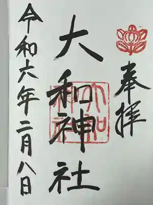 大和神社(奈良県)