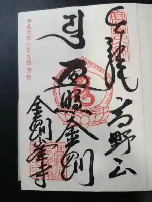 高野山金剛峯寺の{uncategorized: "未分類", other: "その他", undefined: "問題あり", building: "その他建物", grave: "お墓", sacred_gate: "鳥居", guardian: "狛犬", statue: "像", buddha: "仏像", history: "歴史", nature: "自然", garden: "庭園", animal: "動物", pagoda: "塔", temizu: "手水舎", mountain_gate: "山門・神門", sanctuary: "本殿・本堂", subordinate: "末社・摂社", art: "芸術", scenery: "景色", jizo: "地蔵", ema: "絵馬", goshuin: "御朱印", omikuji: "おみくじ", items: "授与品その他", amulet: "お守り", goshuincho: "御朱印帳", eats: "食事", festival: "お祭り", votive_dance: "神楽", shichigosan: "七五三参", wedding: "結婚式", experience: "体験その他", initially: "初詣", around: "周辺", anti_infection: "感染症対策"}