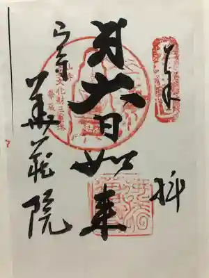 華蔵院(山形県)