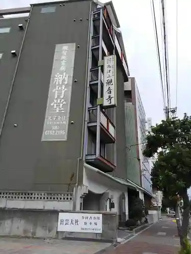 観音寺のその他建物