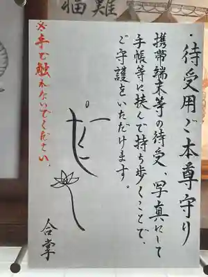 真正寺の御朱印