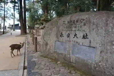 春日大社のその他建物