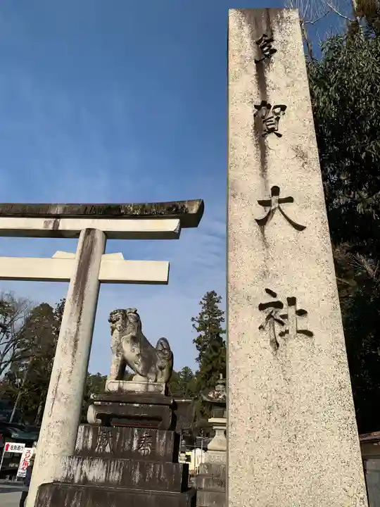 多賀大社のその他建物