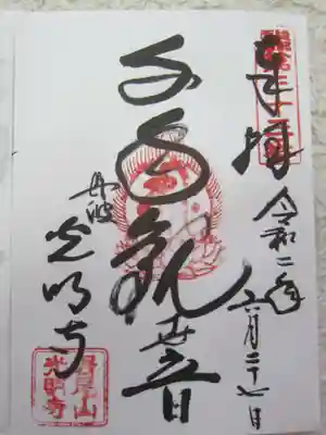 お参りの記録は別サイトをメインに投稿しておりますので、御朱印のみ投稿します。