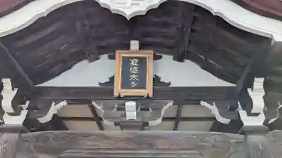 曹光寺の末社・摂社