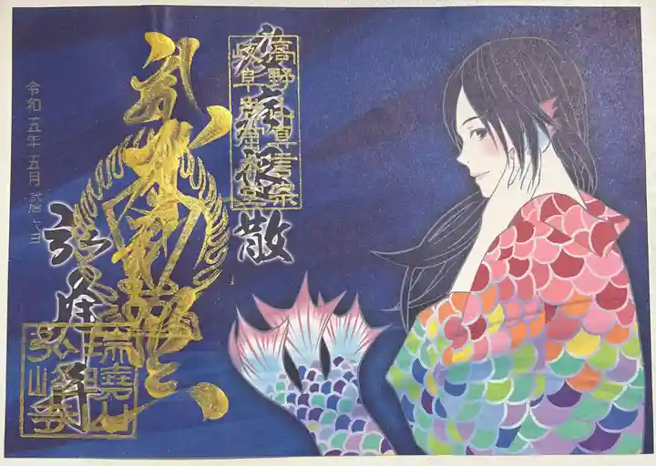 岩戸弘法弘峰寺の御朱印