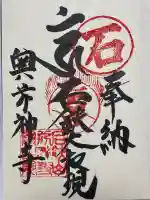 奥前神寺(前神寺奥の院)(愛媛県)