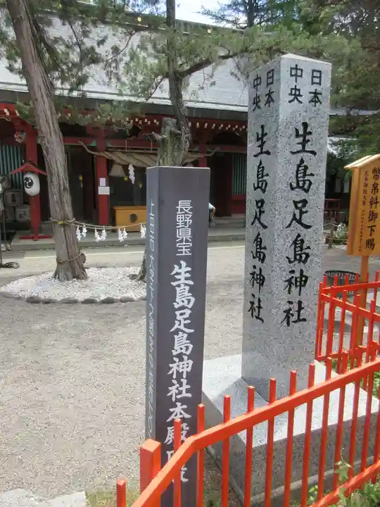 生島足島神社のその他建物