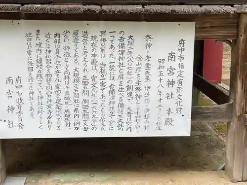 南宮神社(広島県)