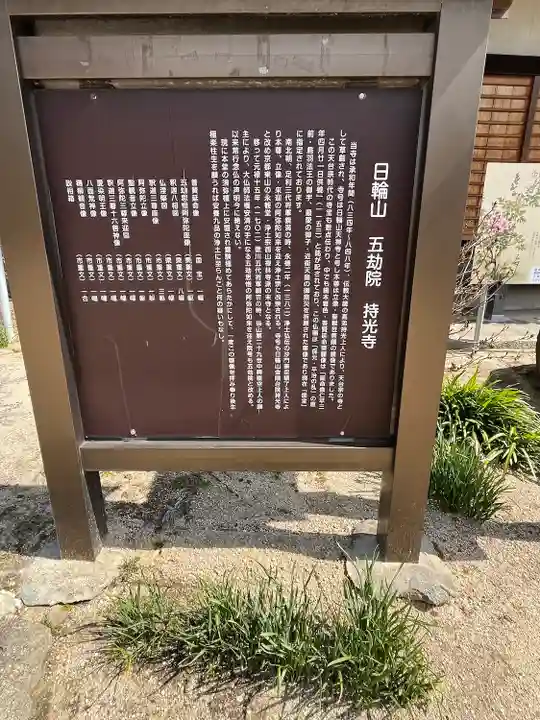持光寺(広島県)