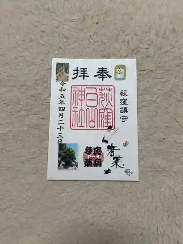 荻窪白山神社の御朱印