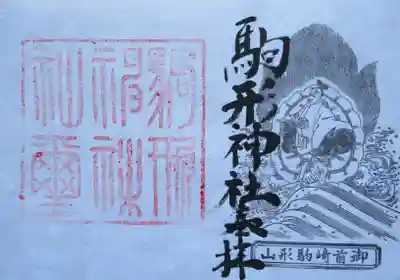 書置きの御朱印