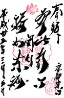 豊国神社の御朱印