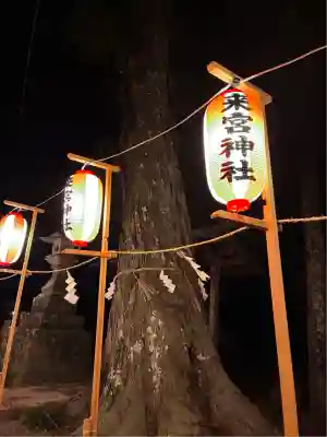来宮神社(静岡県)
