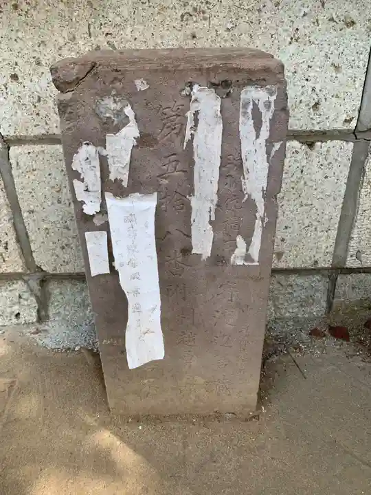 正一位稲荷大明神(千葉県)