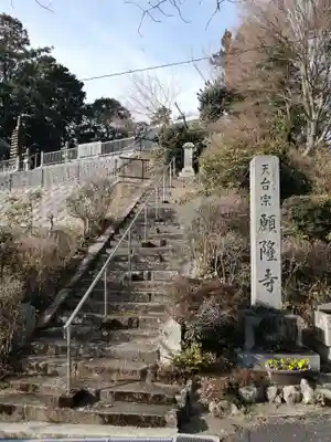 願隆寺のその他建物