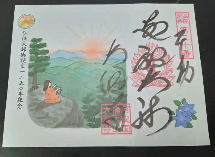 大瀧寺(徳島県)