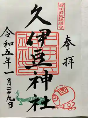 直書き御朱印拝受しました♪