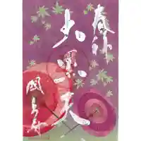 国上寺の御朱印