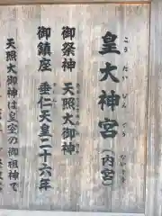 伊勢神宮内宮（皇大神宮）の歴史