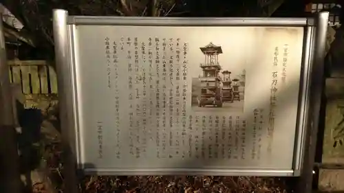 石刀神社の歴史