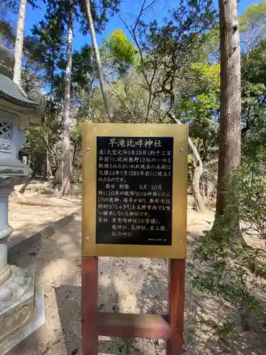 早瀧比咩神社の歴史