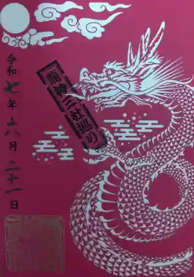 霊山神社(福島県)