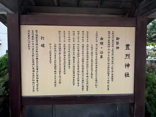 豊烈神社(山形県)