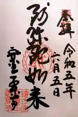 西樂寺(静岡県)