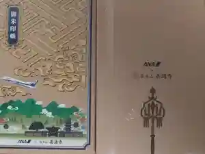 善通寺の御朱印帳