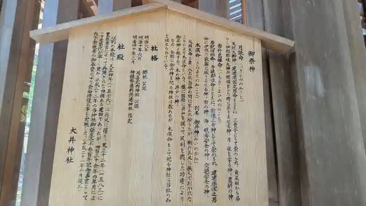 大井神社(京都府)