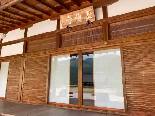 玉伝寺の本殿・本堂