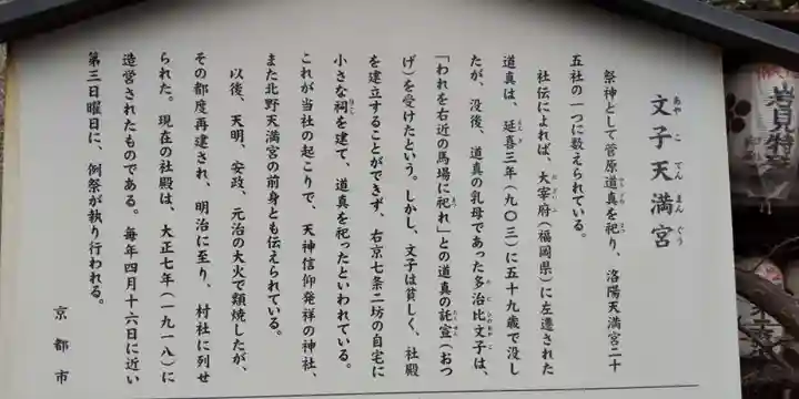 文子天満宮の歴史