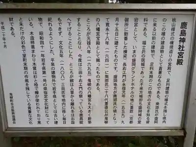 鹿島神社の歴史