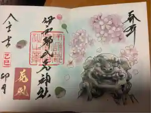 伊和都比売神社の御朱印