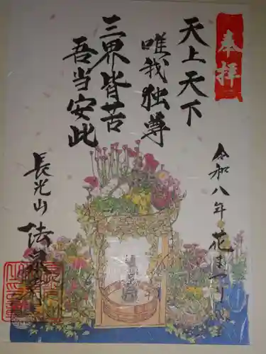 伊勢原 法泉寺(神奈川県)