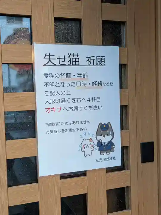 三光稲荷神社(東京都)