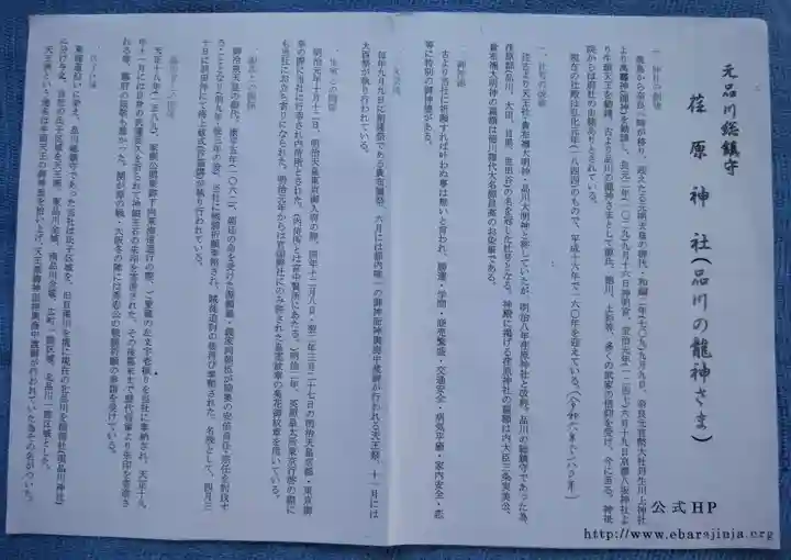 荏原神社(東京都)