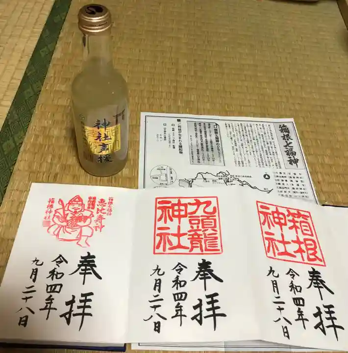 箱根神社の御朱印