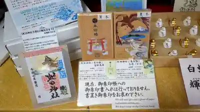 虻田神社の御朱印帳