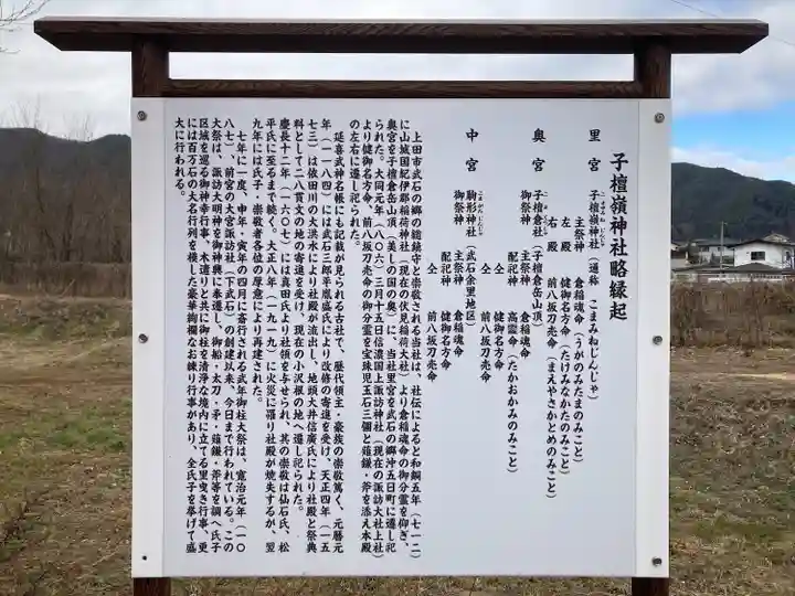 子檀嶺神社(長野県)