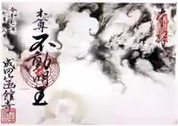 函館の街にあるお不動様が、龍神と出会い函館の街に富を降らせるという物語です。
皆様の所にも富が舞い込んでくるように、是非ご朱印をお受けください。