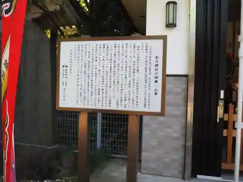 新田神社(東京都)