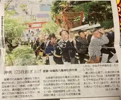 本輪西八幡神社(北海道)