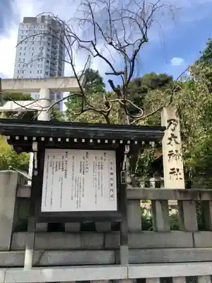 乃木神社のその他建物